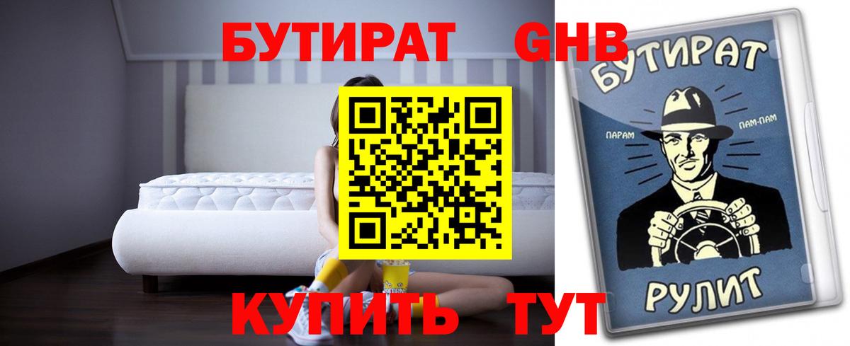 Бутират буратино Орехово-Зуево