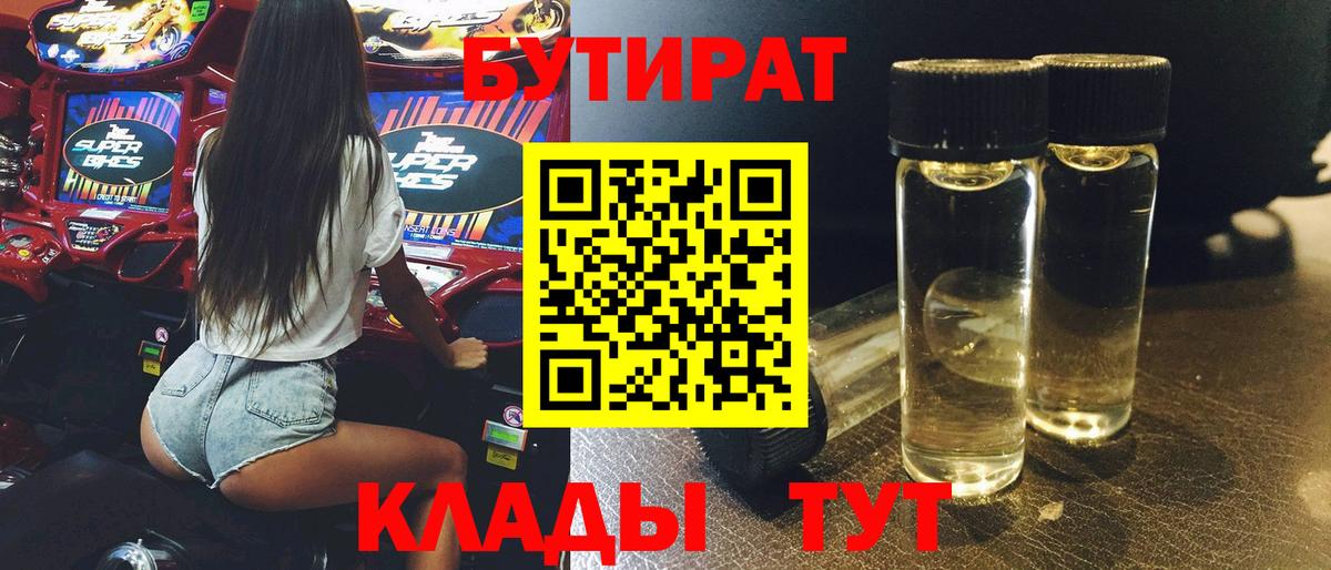 Бутират вода  Вход с VPN  Бутират  Орехово-Зуево 