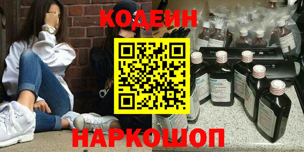 Орехово-Зуево  Кодеиновый сироп Lean Purple Drank  Вход с VPN 