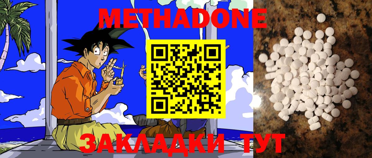 Метадон кристалл  Вход с VPN  Метадон methadone  Орехово-Зуево 