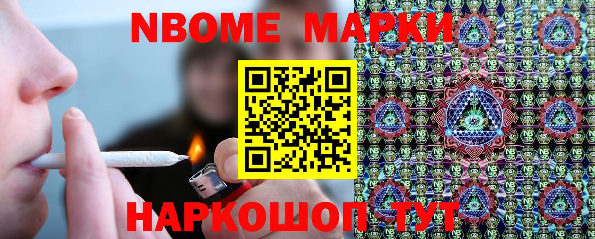 Марки 25I-NBOMe 1,8мг Орехово-Зуево